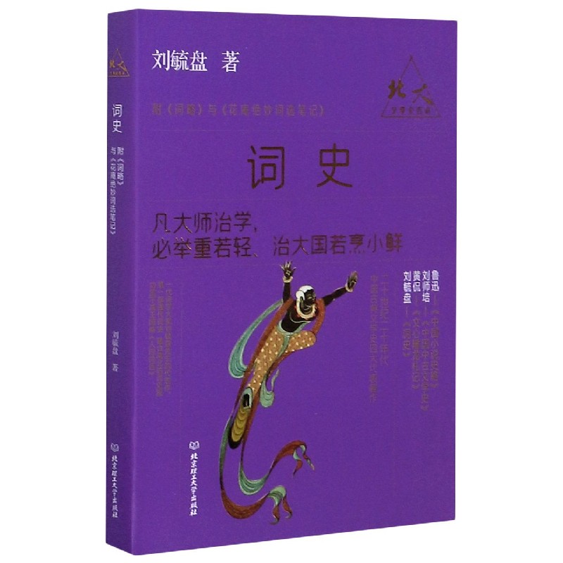 词史/北大文学史四讲