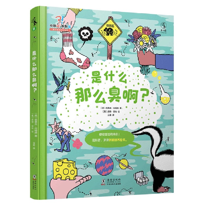是什么那么臭啊(精)