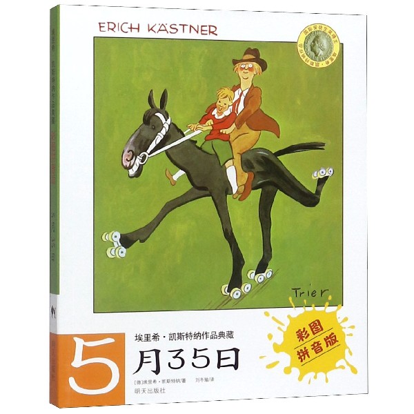 5月35日（彩图拼音版）/埃里希·凯斯特纳作品典藏