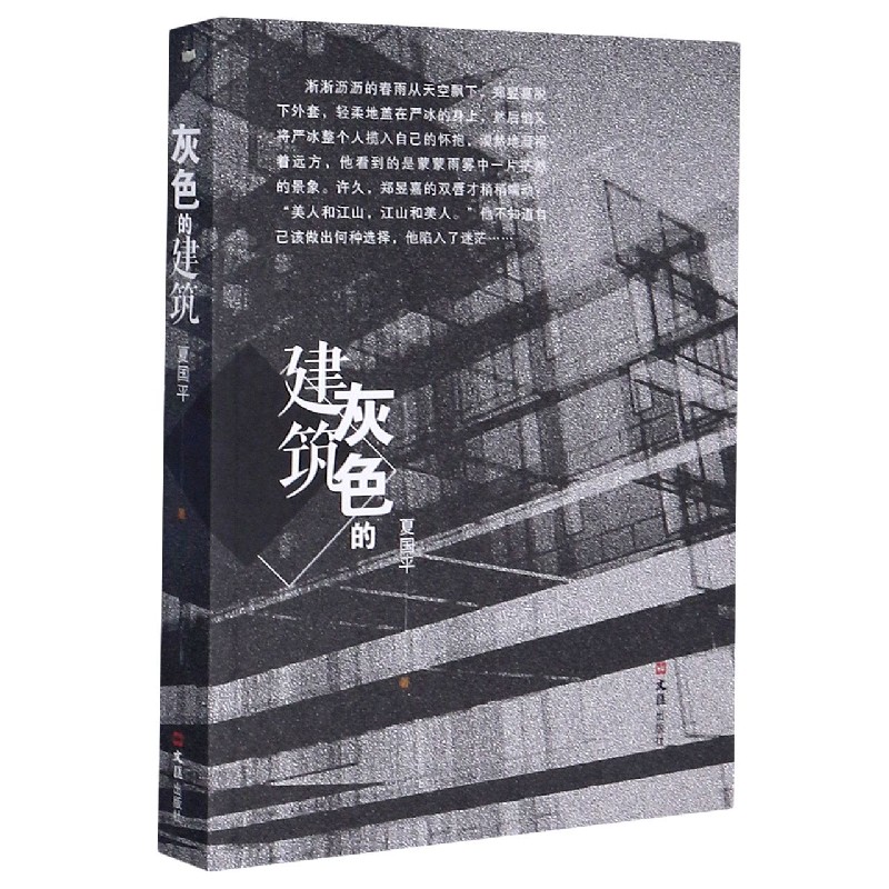 灰色的建筑