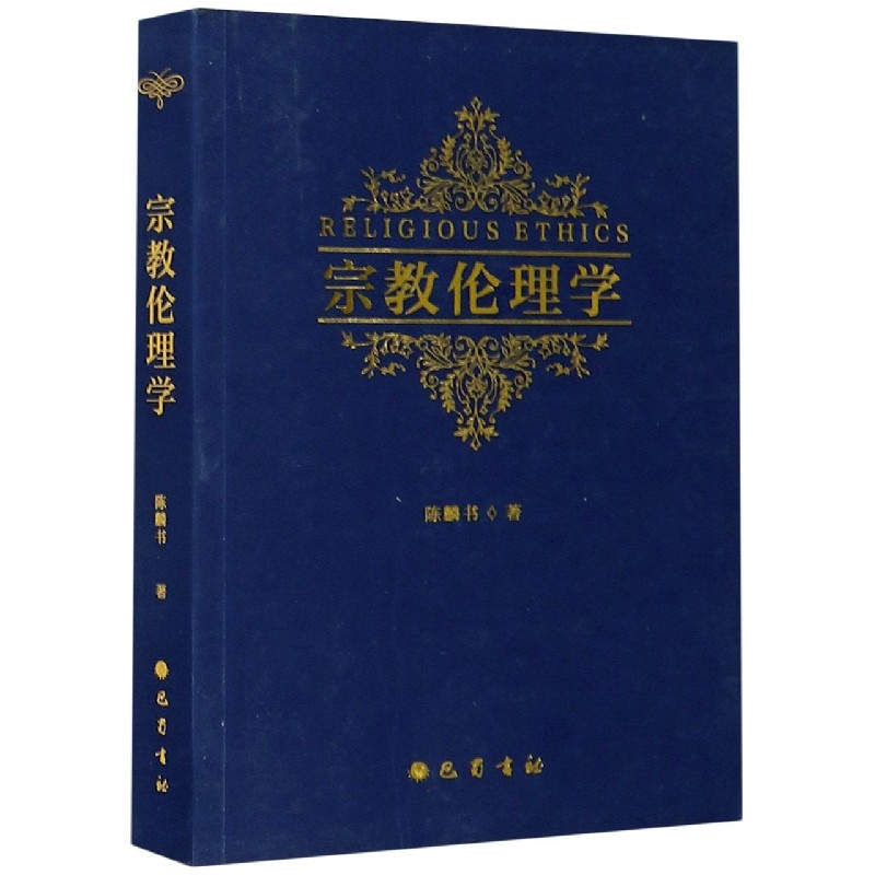 宗教伦理学