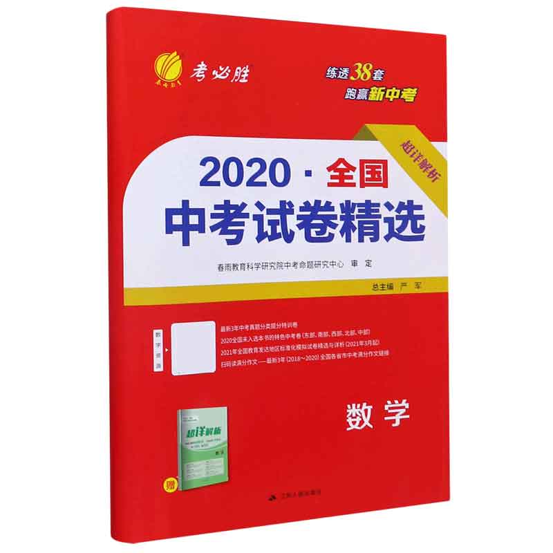 数学/2020全国中考试卷精选