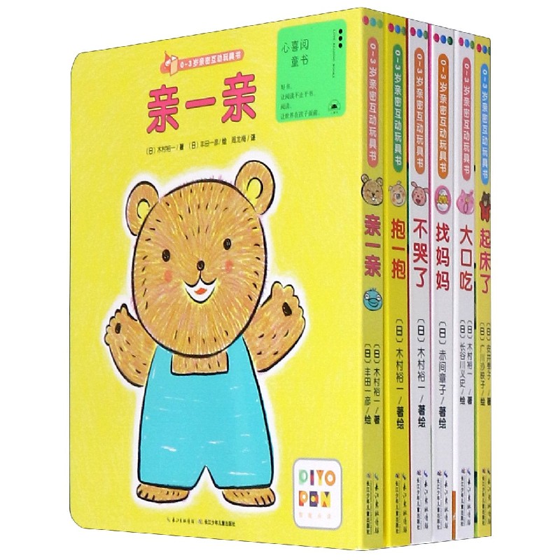 0-3岁亲密互动玩具书（共6册）