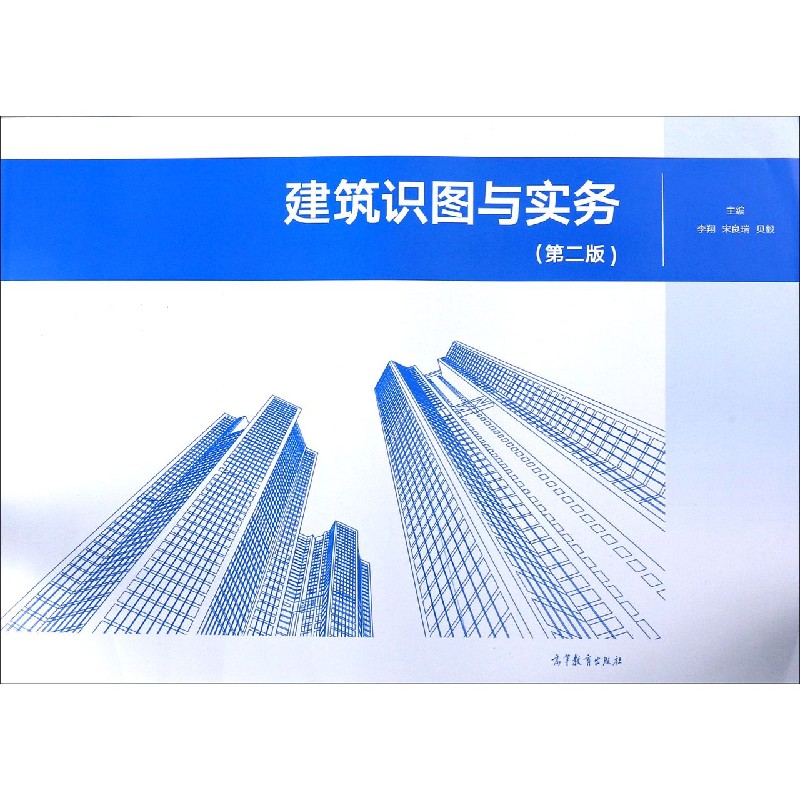 建筑识图与实务（第2版）