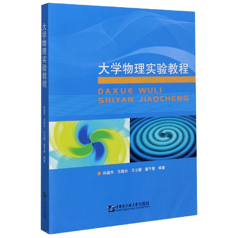 大学物理实验教程