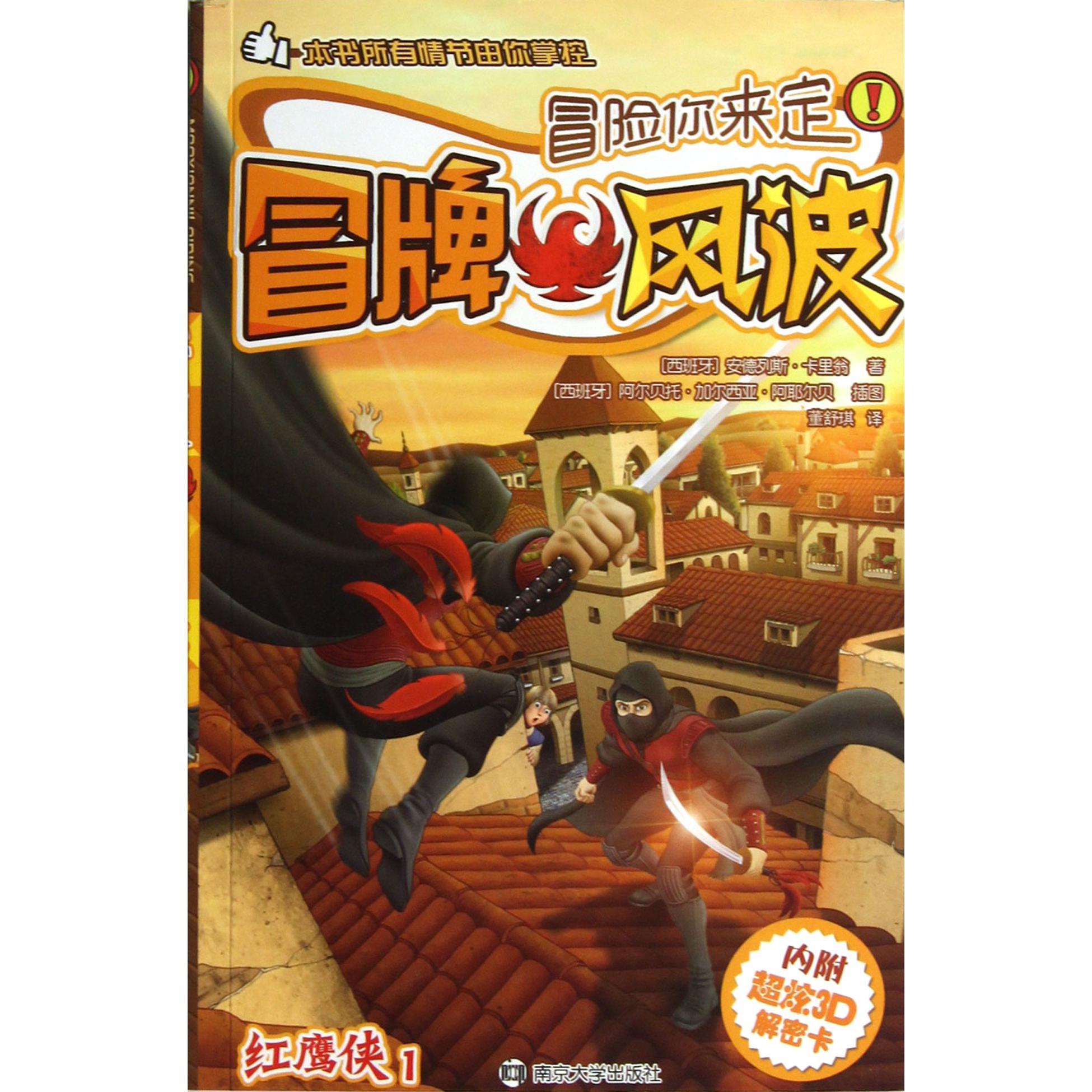 红鹰侠（1冒牌风波）