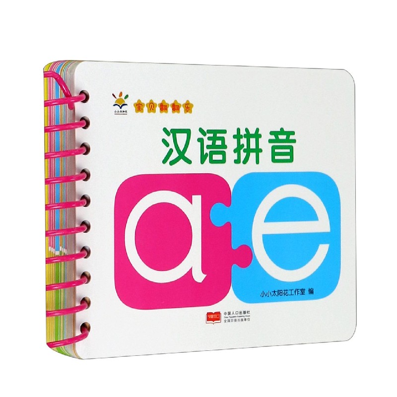汉语拼音/宝贝翻翻乐