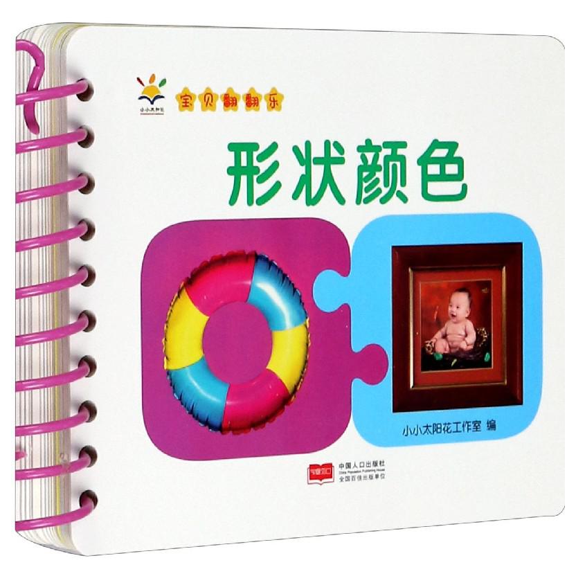 形状颜色/宝贝翻翻乐