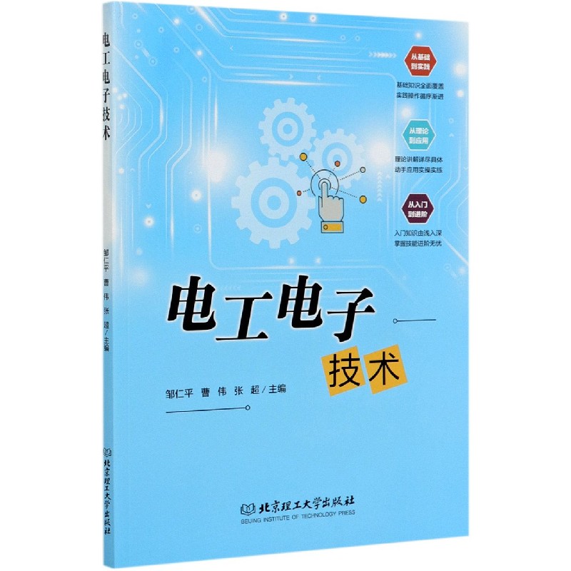 电工电子技术