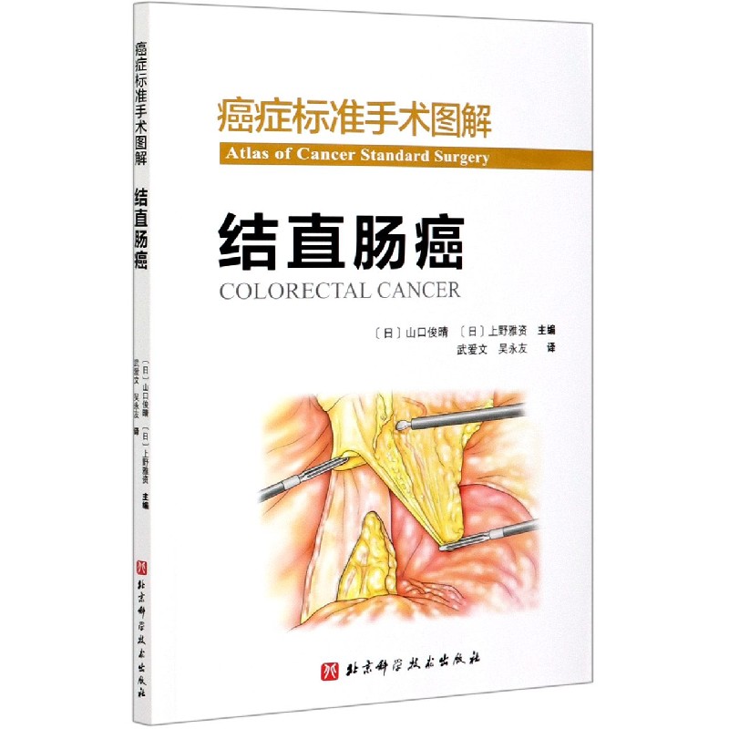 结直肠癌/癌症标准手术图解