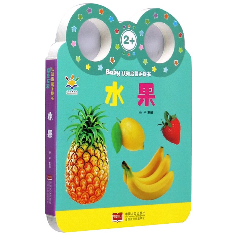 水果（2+）/Baby认知启蒙手提书