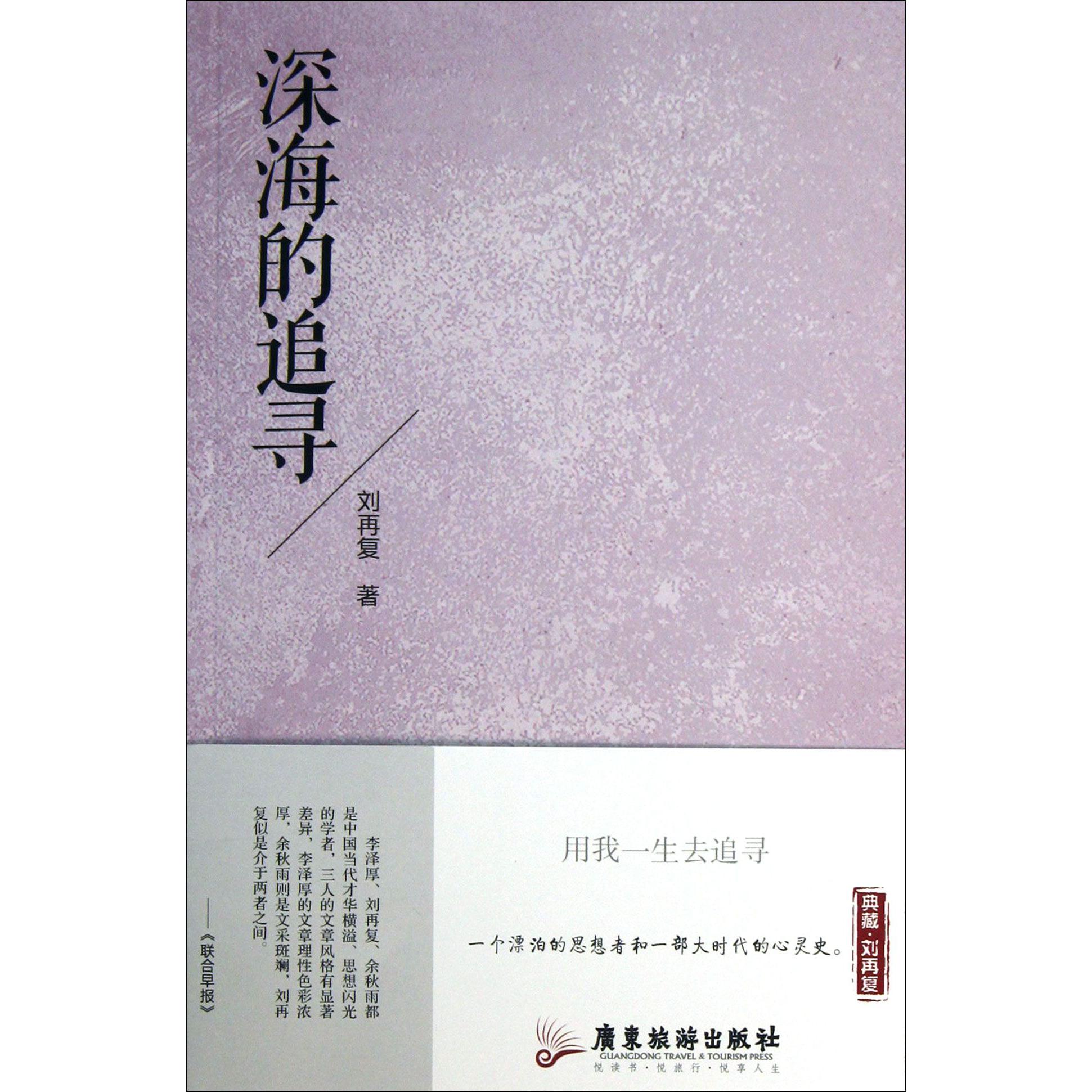 深海的追寻