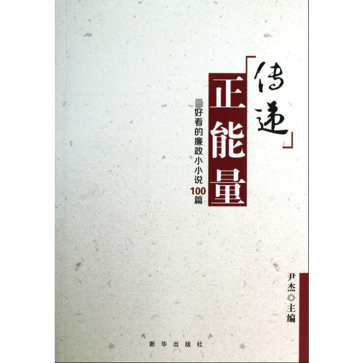 传递正能量