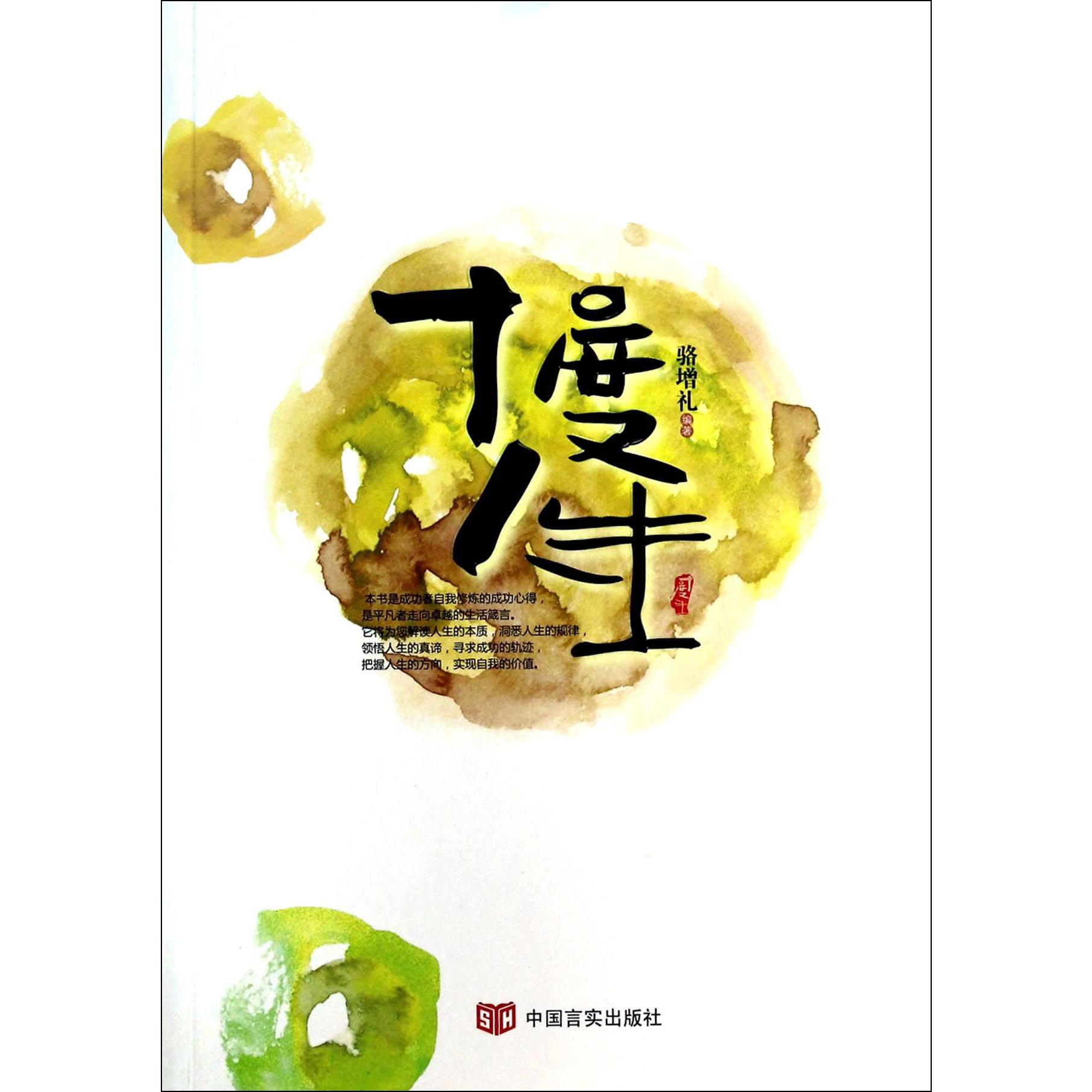 十度人生