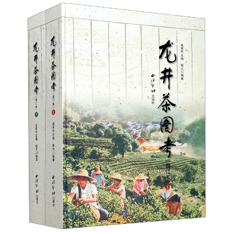 龙井茶图考（增订本上下）（精）