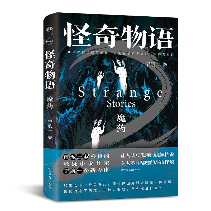 怪奇物语. 魔药