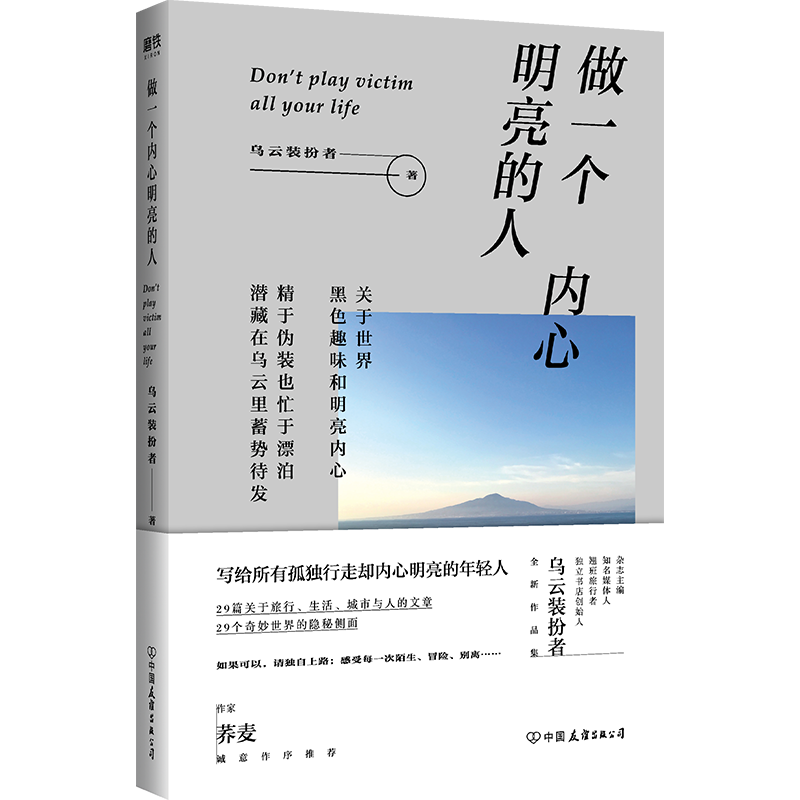 做一个内心明亮的人