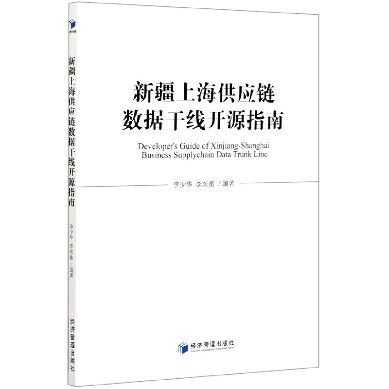 新疆上海供应链数据干线开源指南