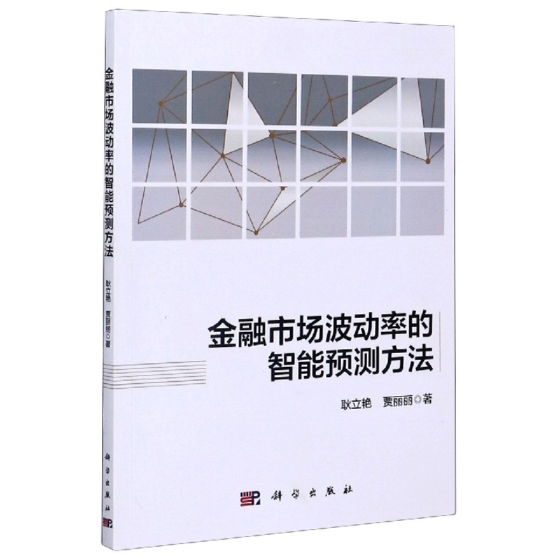 金融市场波动率的智能预测方法