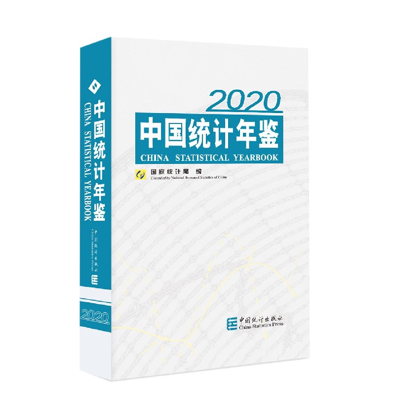 中国统计年鉴（附光盘2020汉英对照）（精）