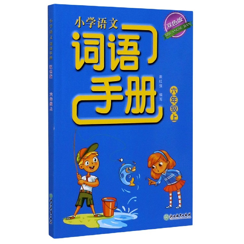 小学语文词语手册（6上双色版）