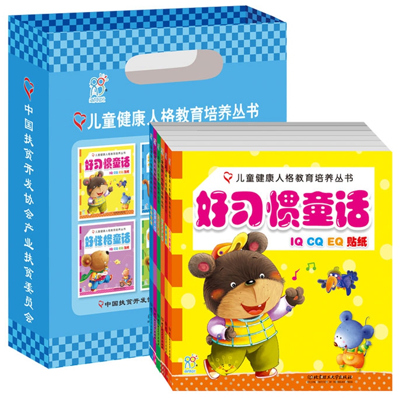 儿童健康人格教育培养丛书（全6册）