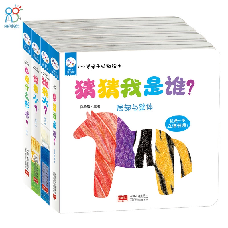 0~2岁亲子认知绘本（全4册）