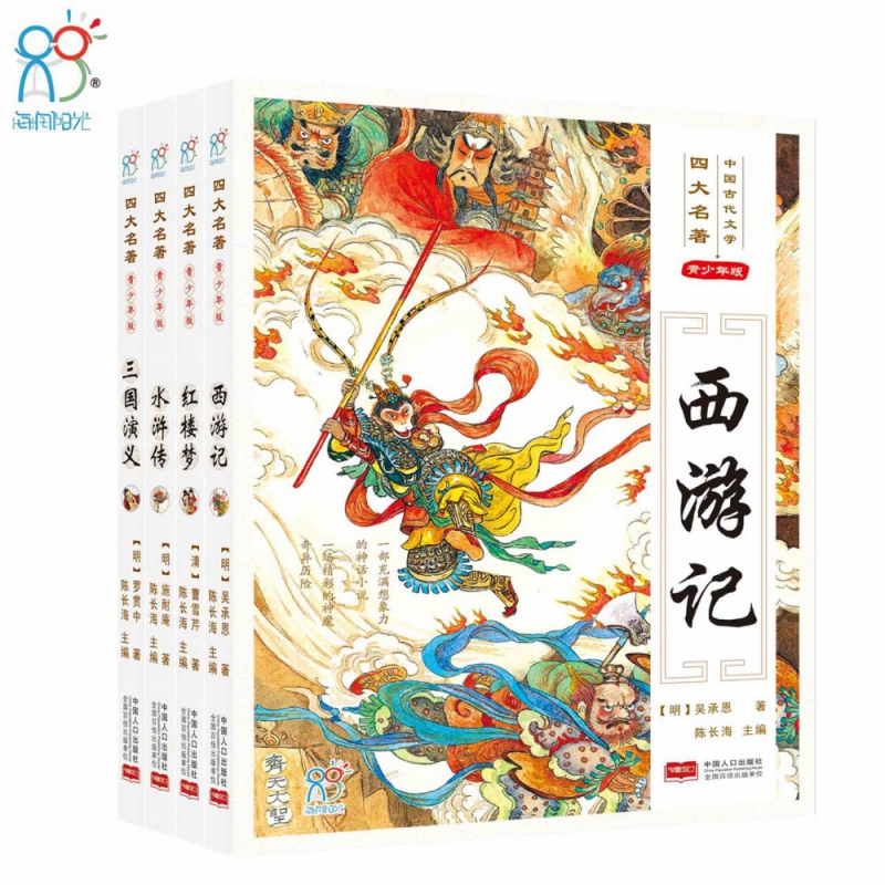 四大名著（全4册）