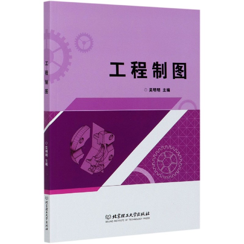 工程制图