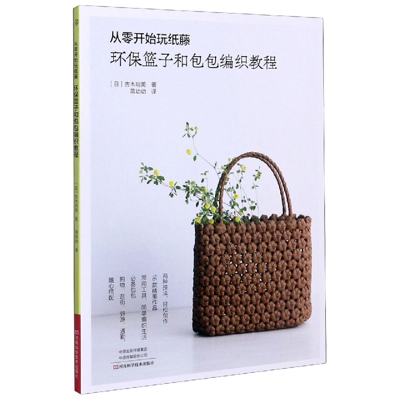 从零开始玩纸藤（环保篮子和包包编织教程）
