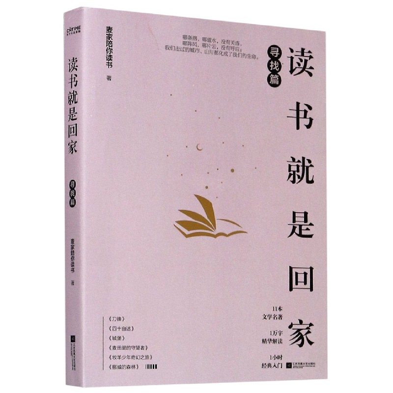 读书就是回家（寻找篇）