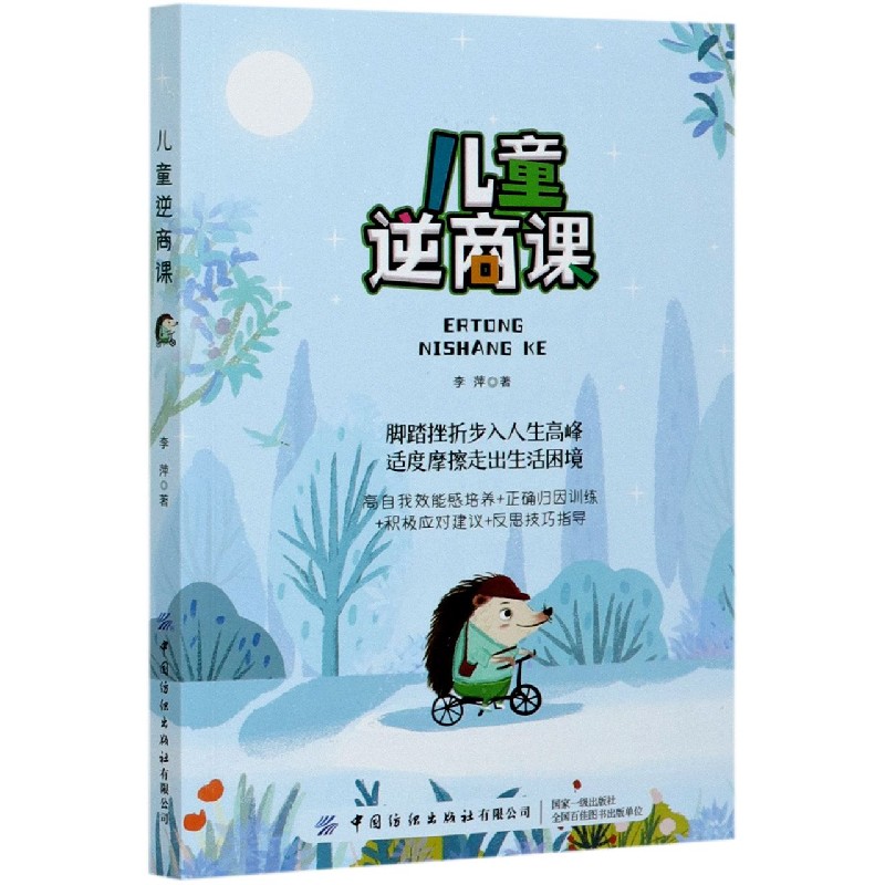 儿童逆商课