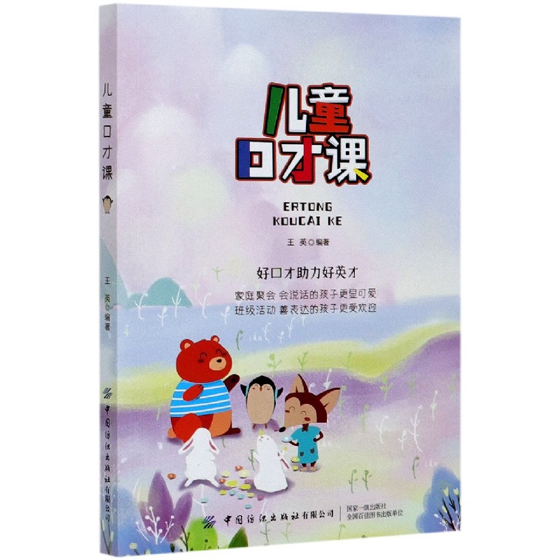 儿童口才课