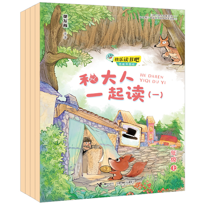 和大人一起读