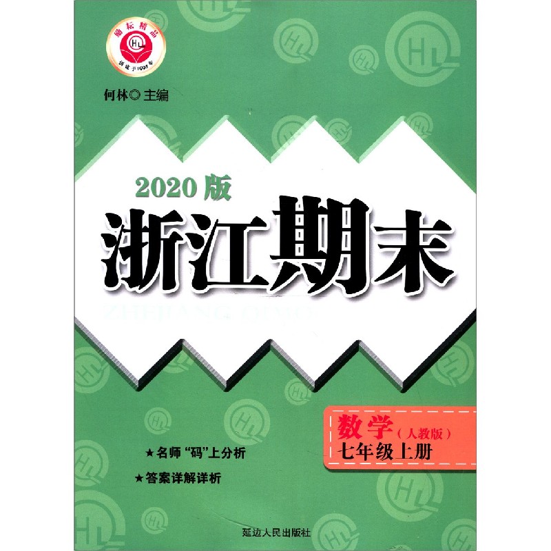 数学（7上人教版2020版）/浙江期末