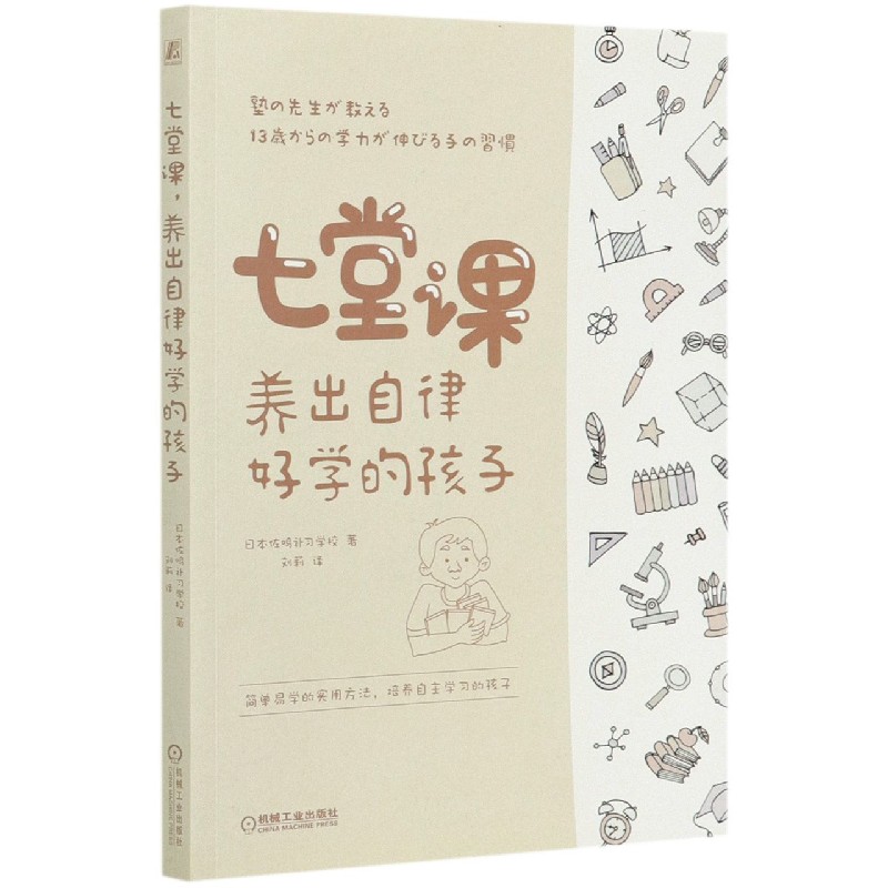 七堂课养出自律好学的孩子