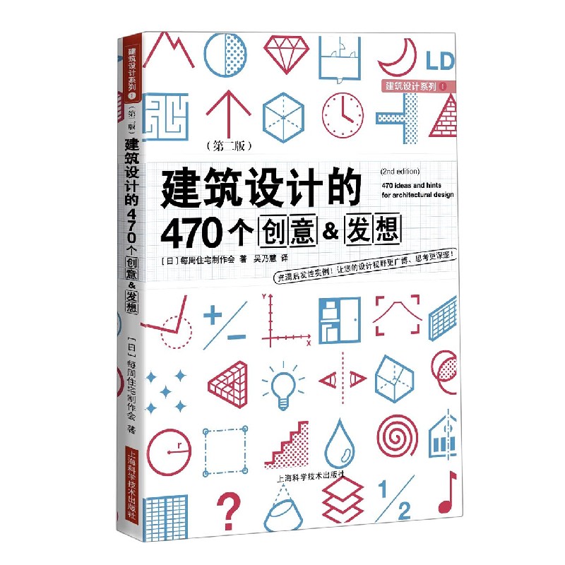 建筑设计的470个创意&发想（第2版）