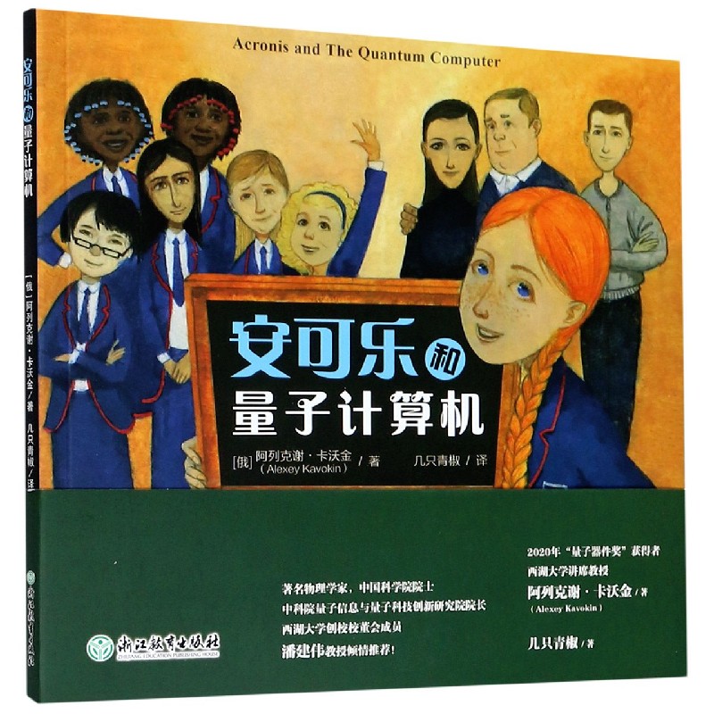 安可乐和量子计算机