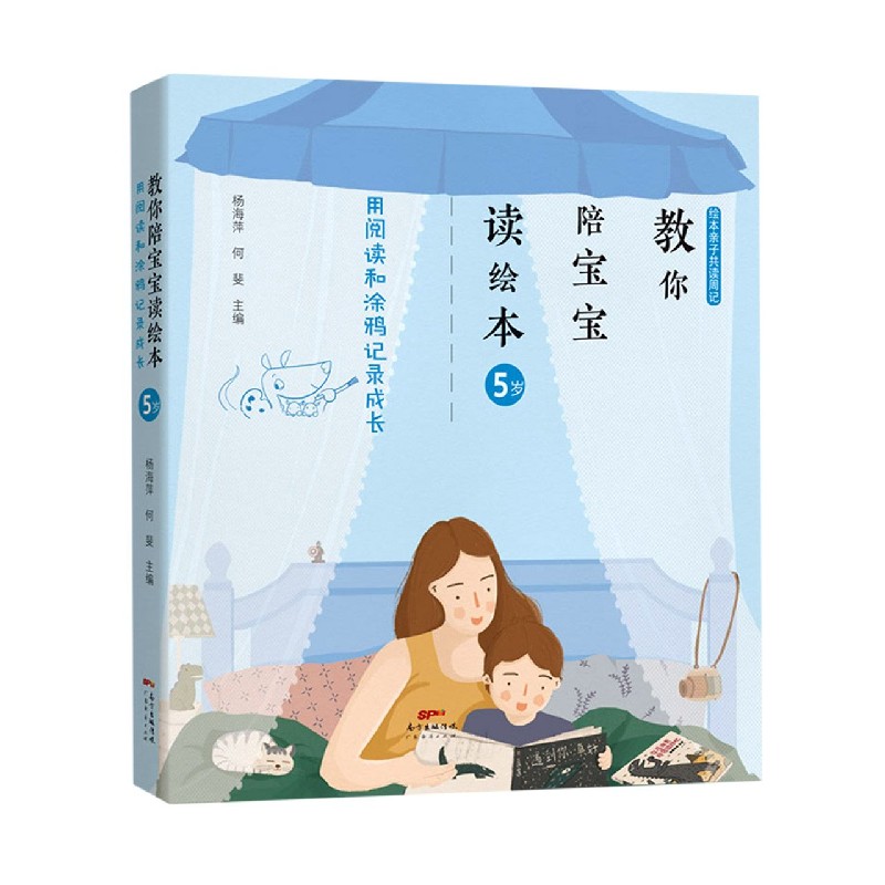 教你陪宝宝读绘本（用阅读和涂鸦记录成长5岁）/绘本亲子共读周记