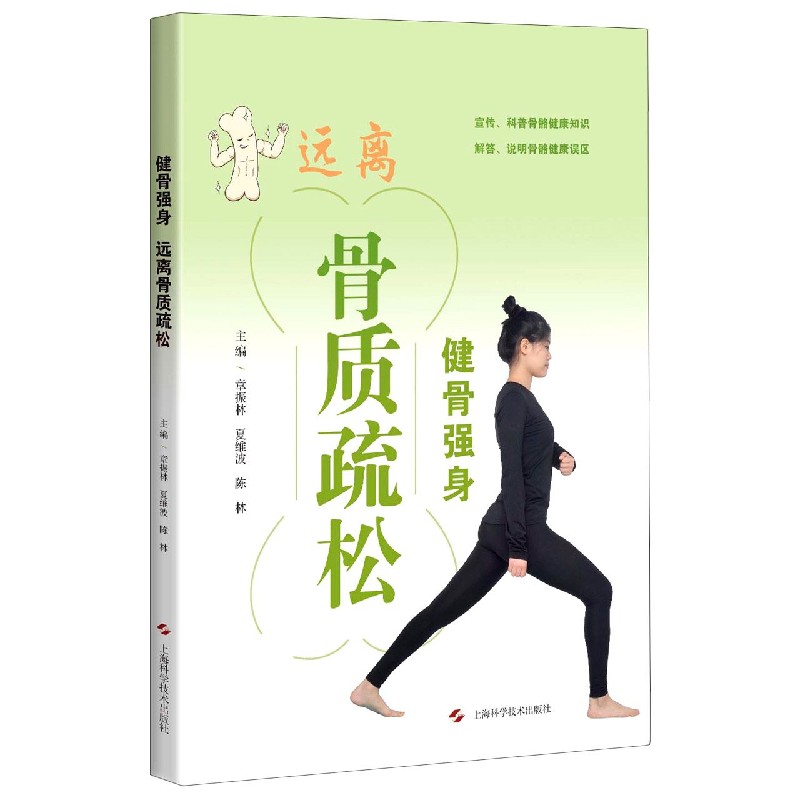 健骨强身远离骨质疏松