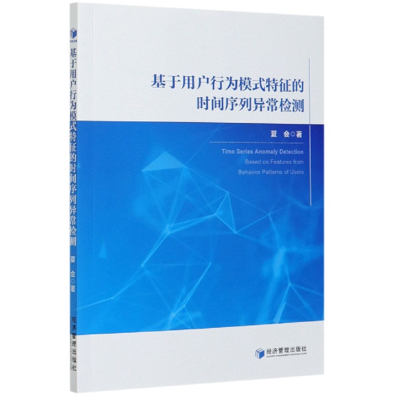 基于用户行为模式特征的时间序列异常检测