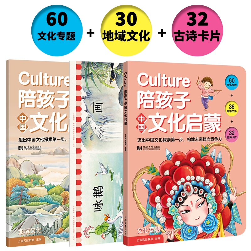 Culture陪孩子中国文化启蒙 全3册