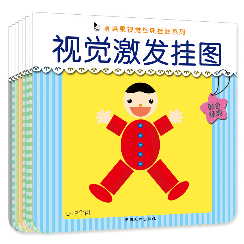 视觉激发挂图(共8册)/真果果视觉经典挂图系列