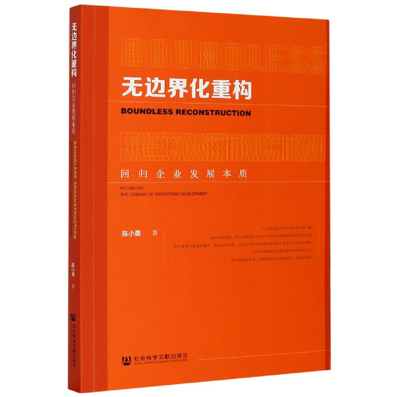 无边界化重构（回归企业发展本质）