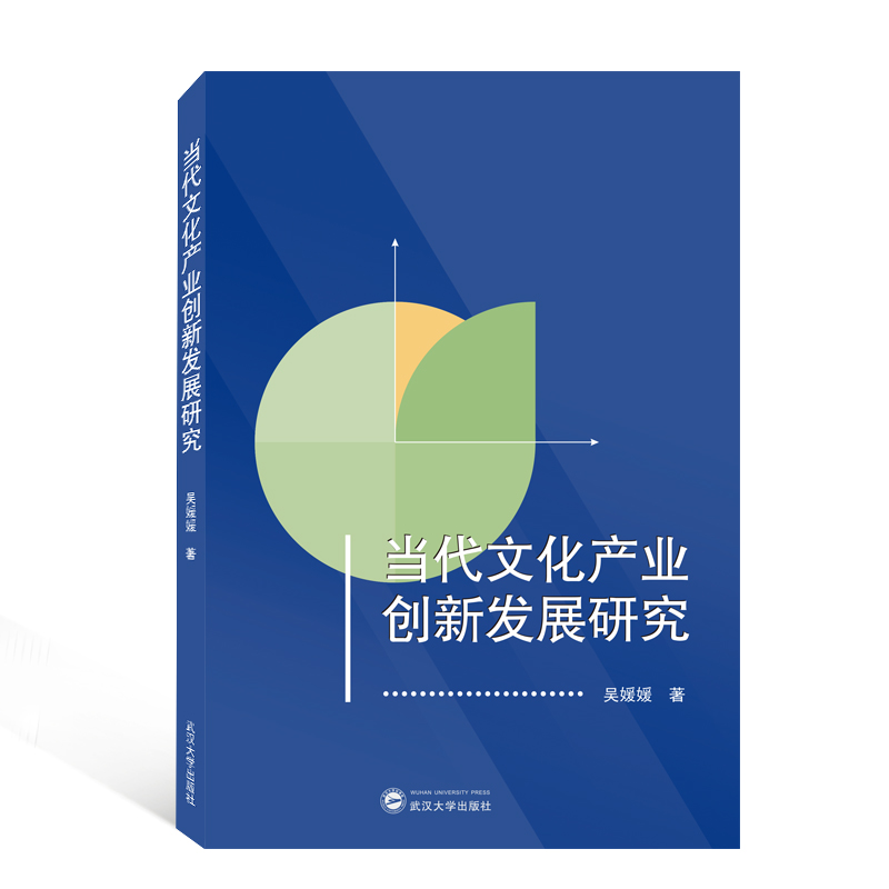 当代文化产业创新发展研究