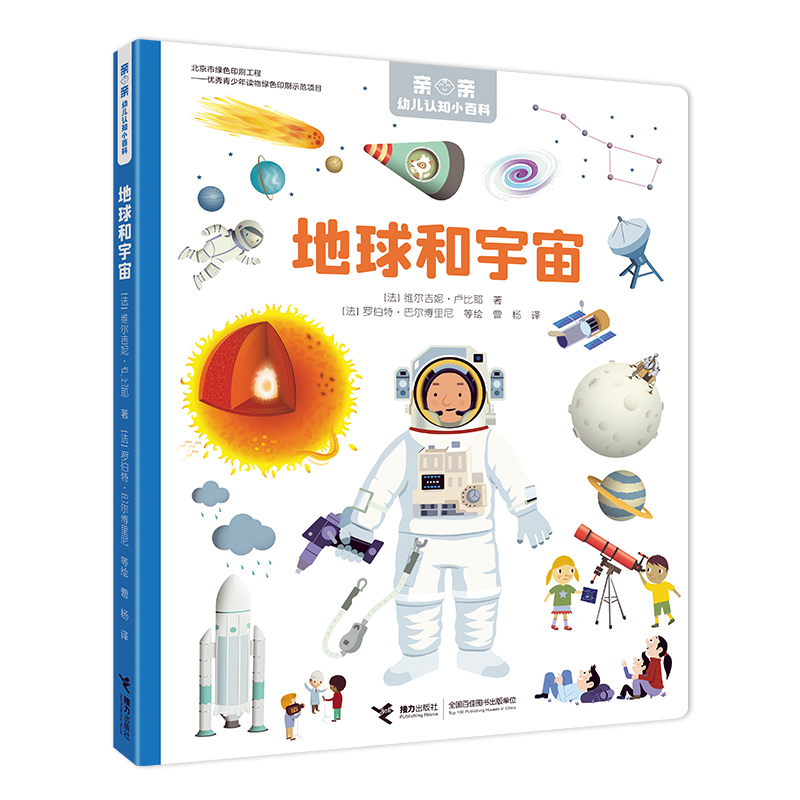 地球和宇宙