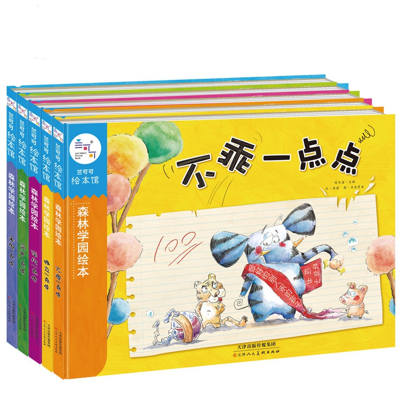 森林学园绘本（全5册）