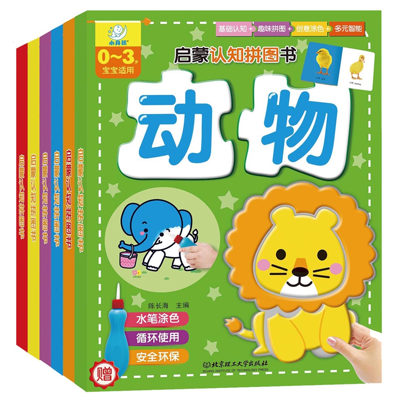 启蒙认知拼图书（全6册）