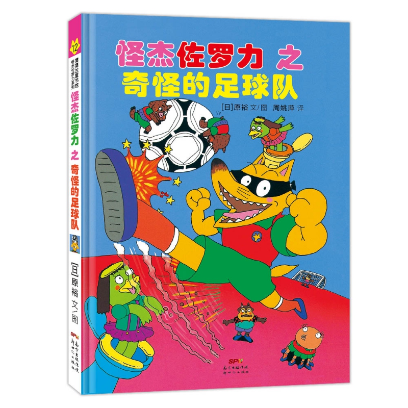 怪杰佐罗力12之奇怪的足球队
