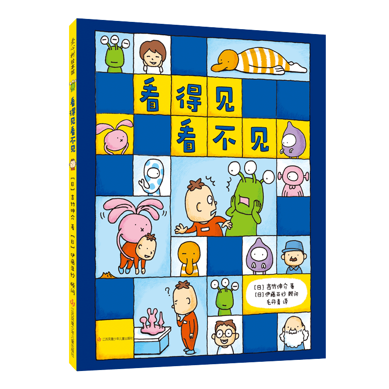 吉竹伸介：看得见看不见